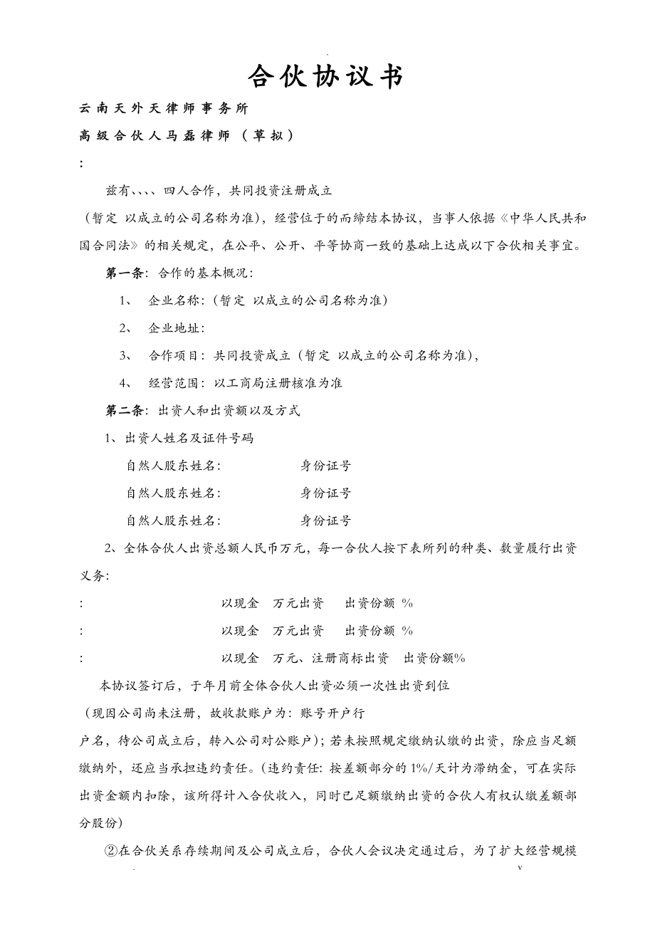 合伙協(xié)議書_第1頁