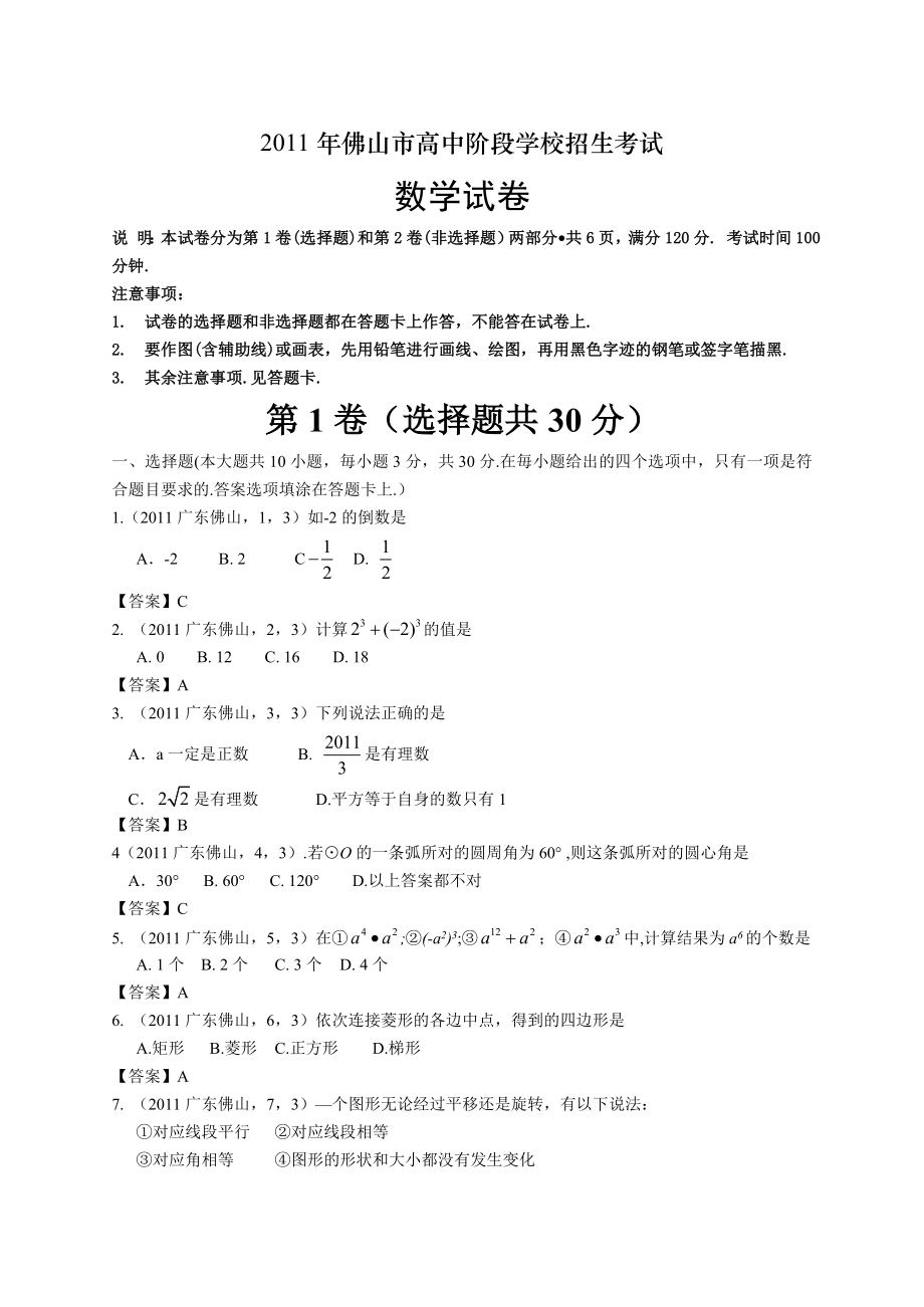 广东佛山中考数学_第1页