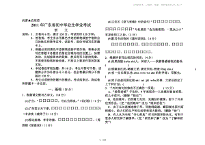 2011年广东省中考语文试卷(WORD版含答案)(B4版面)