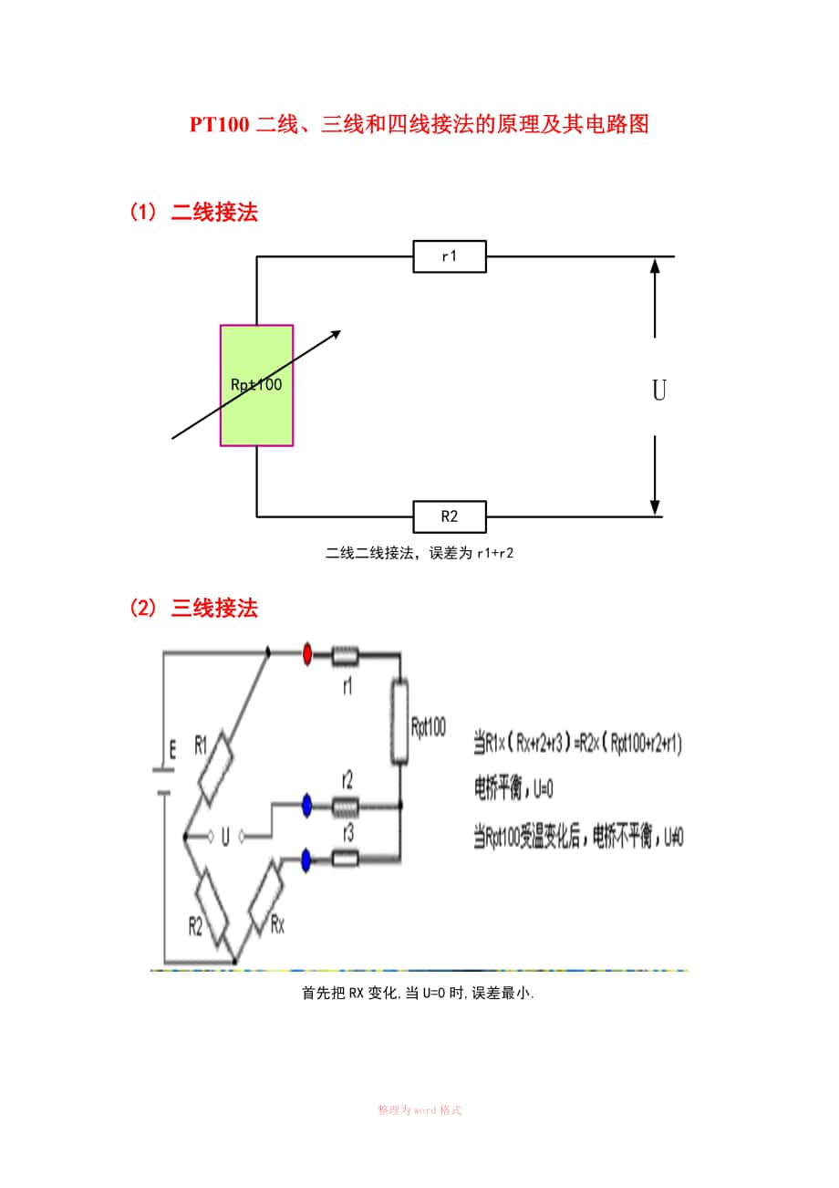 PT100二线、三线和四线接法的原理及其电路图_第1页