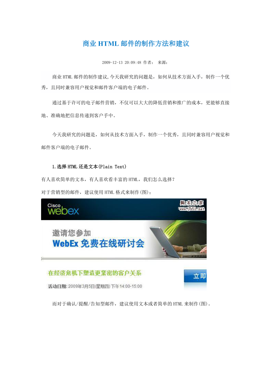 商业HTML邮件的制作方法和正常显示的技巧_第1页