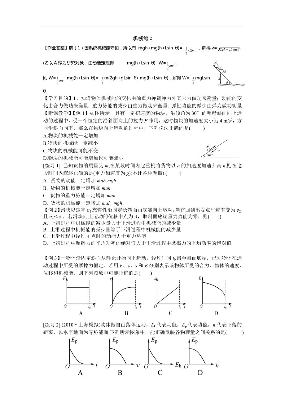 江蘇省黃埭中學(xué)高三物理一輪學(xué)案30機(jī)械能2_第1頁(yè)