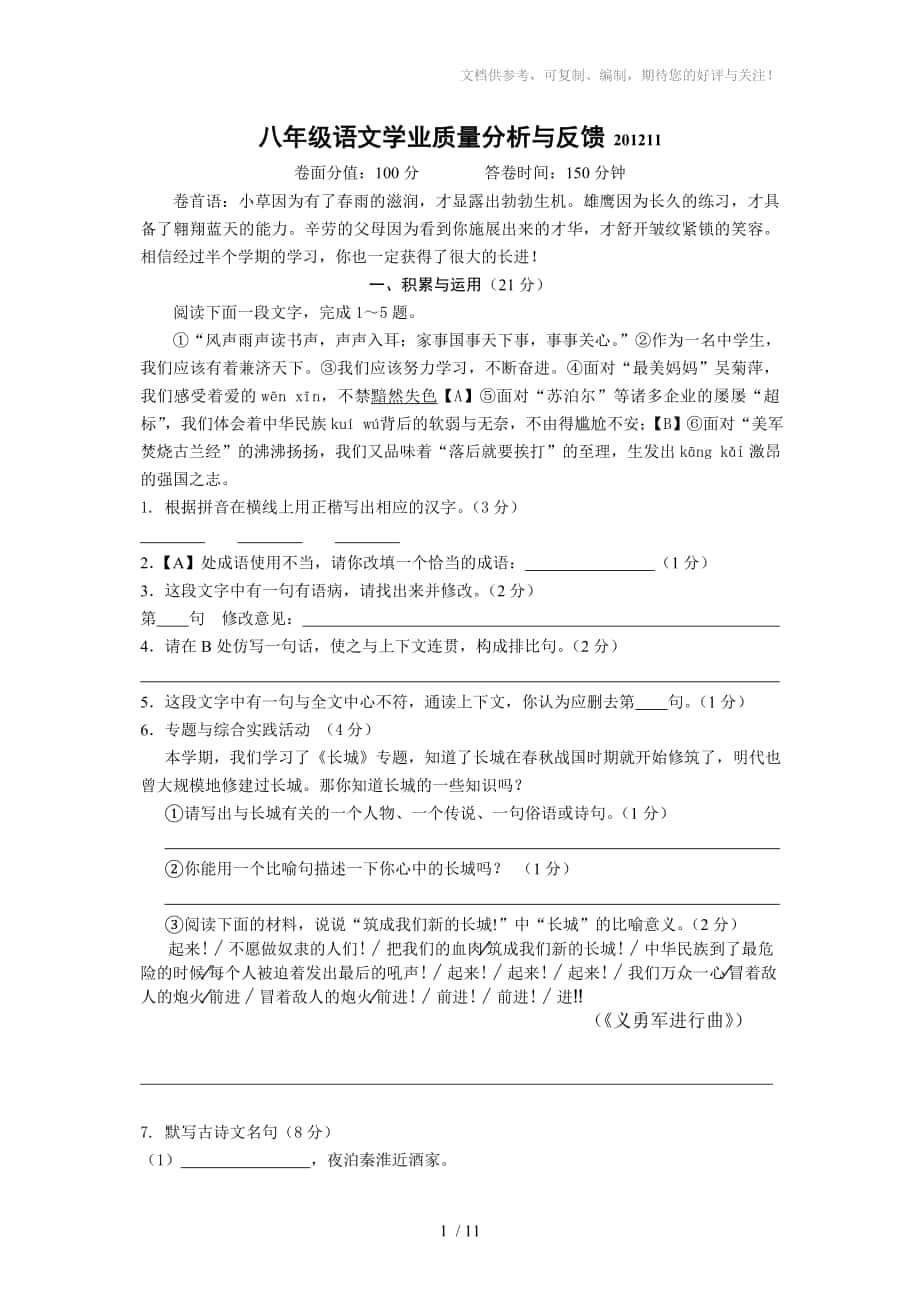 2012-2013上学期海安县八年级语文期中试卷_第1页