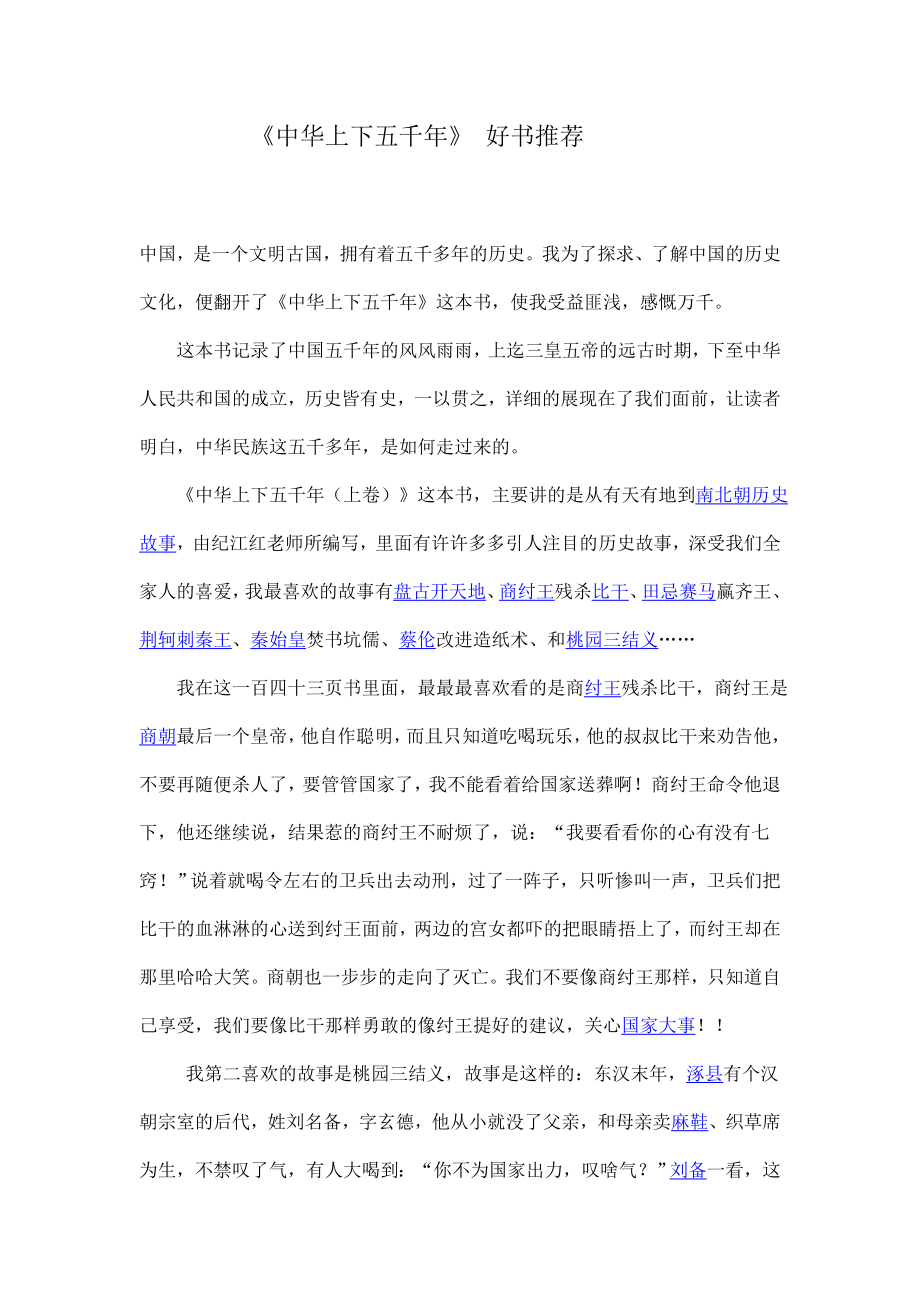 《中华上下五千年》好书推荐范文_第1页