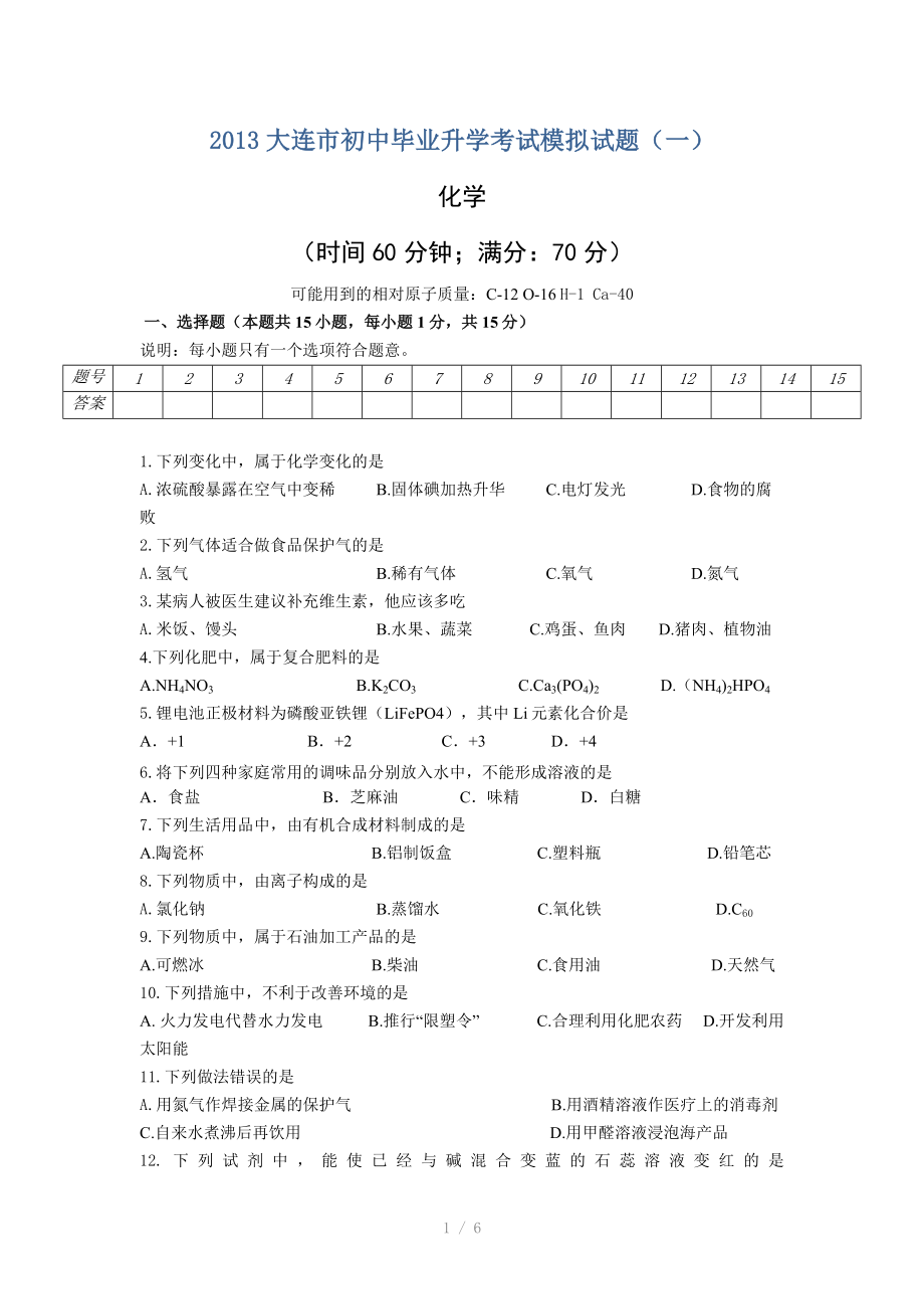 大连市初中毕业升学考试模拟试题参考word_第1页