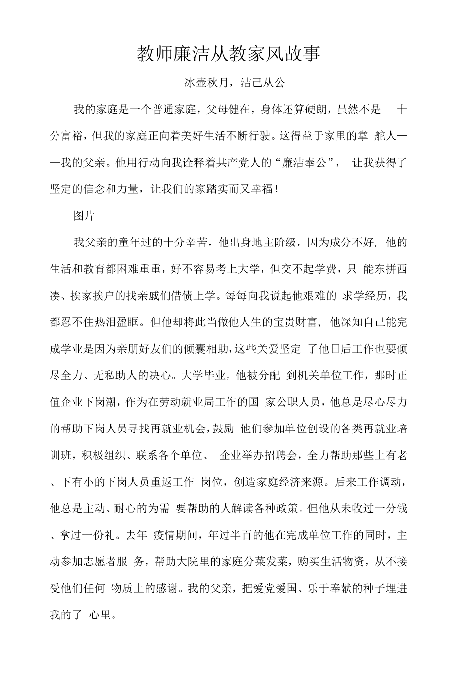 教师廉洁从教家风故事.docx_第1页