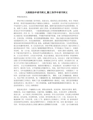 大病救助申請書例文_勤工儉學申請書例文