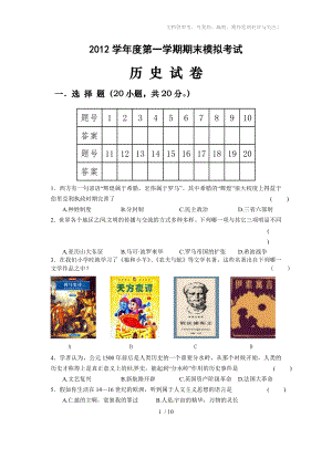 2012年九年級歷史上學(xué)期期末考試