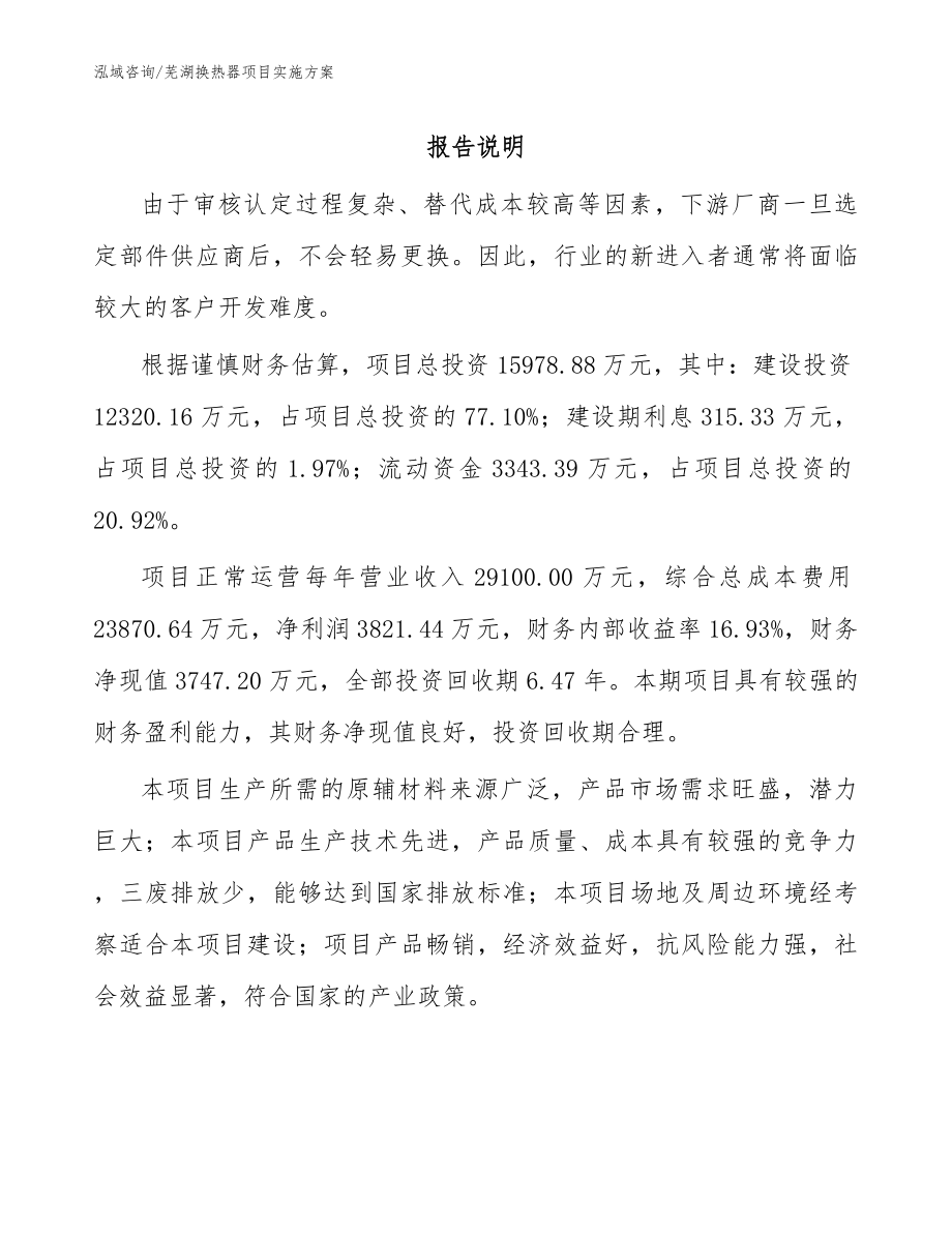 芜湖换热器项目实施方案【参考范文】_第1页
