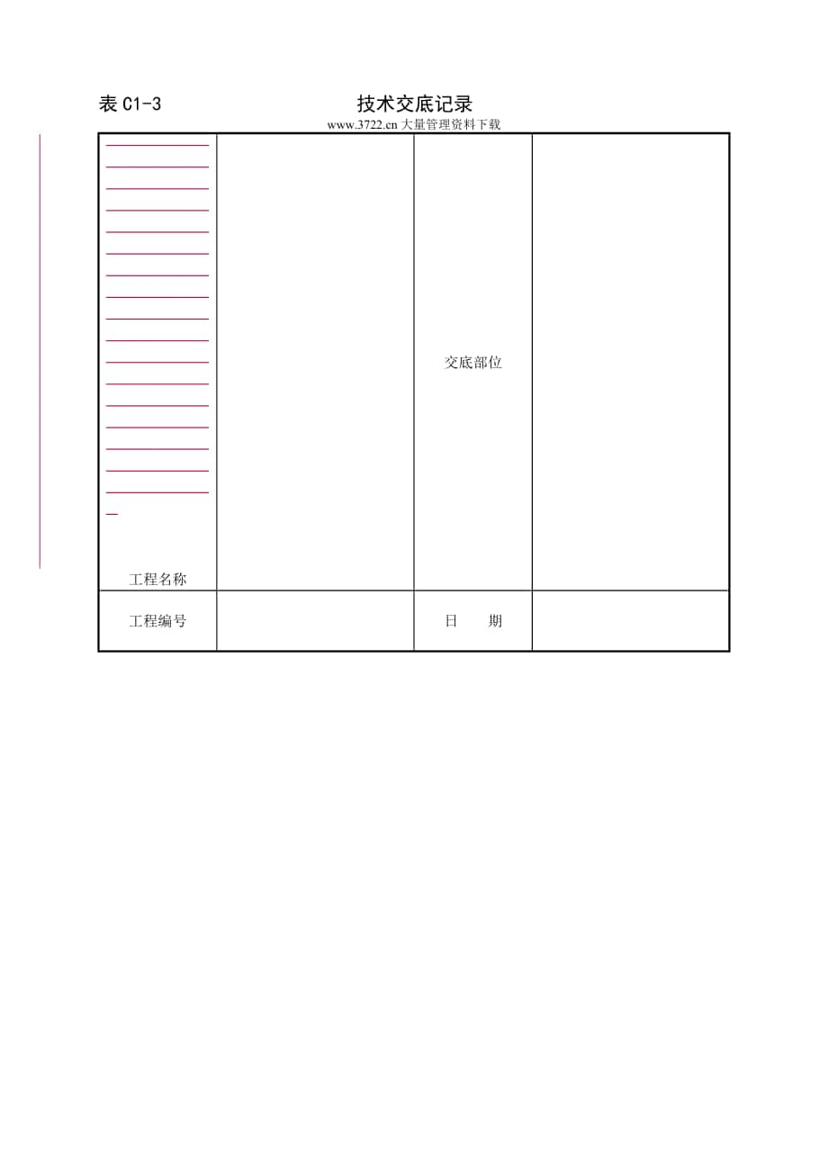 《建筑電氣安裝工程》word版_第1頁