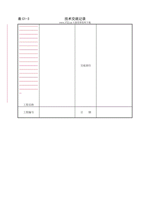 《建筑電氣安裝工程》word版