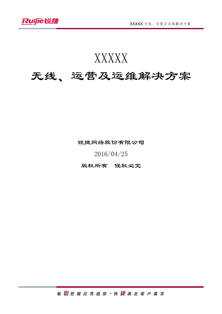 医院无线、运营及运维解决方案方案建议书_第1页