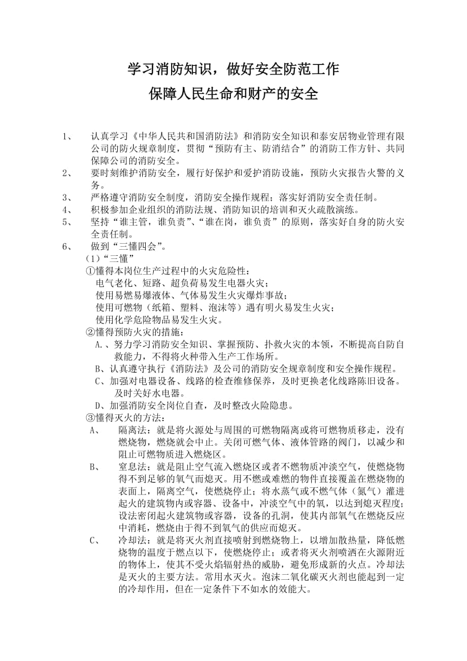 中国消防安全宣传教育培训资料_第1页