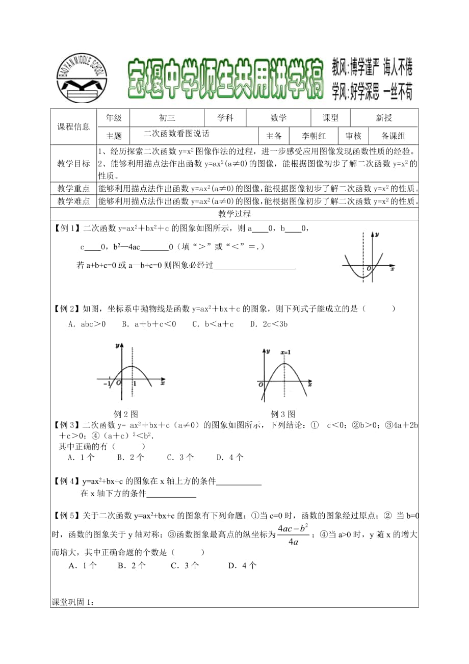 二次函数看图说话92_第1页