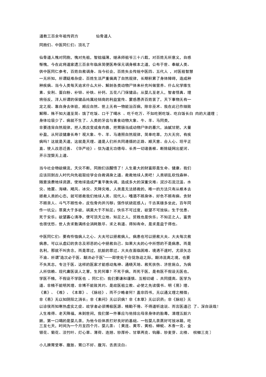 道教三百余年祖传药方_第1页