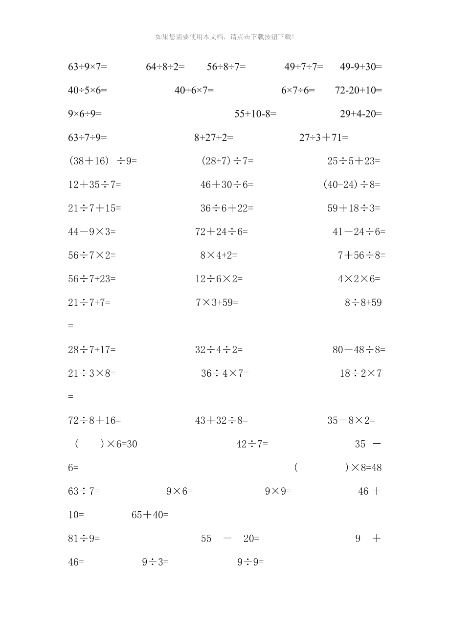 小学二年级数学口算题大全_第1页