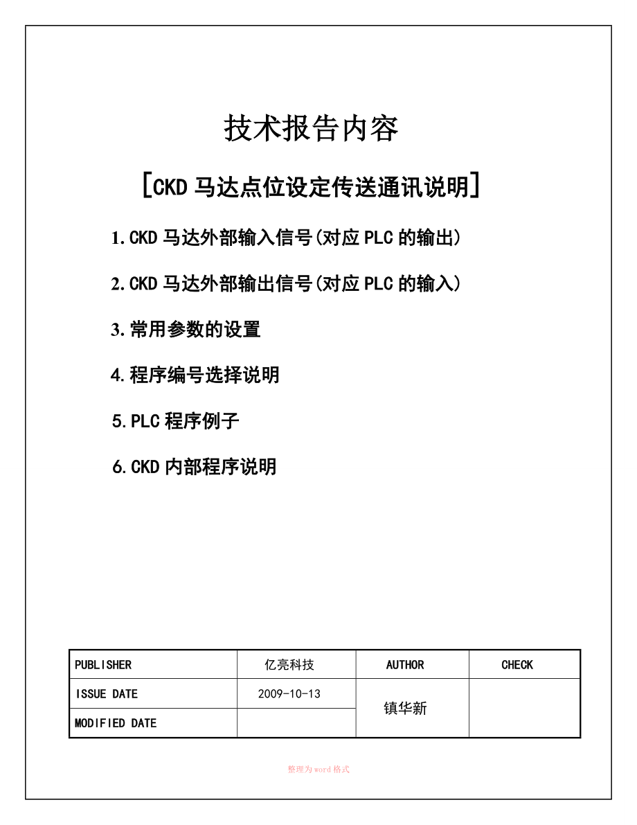 CKD马达使用说明_第1页