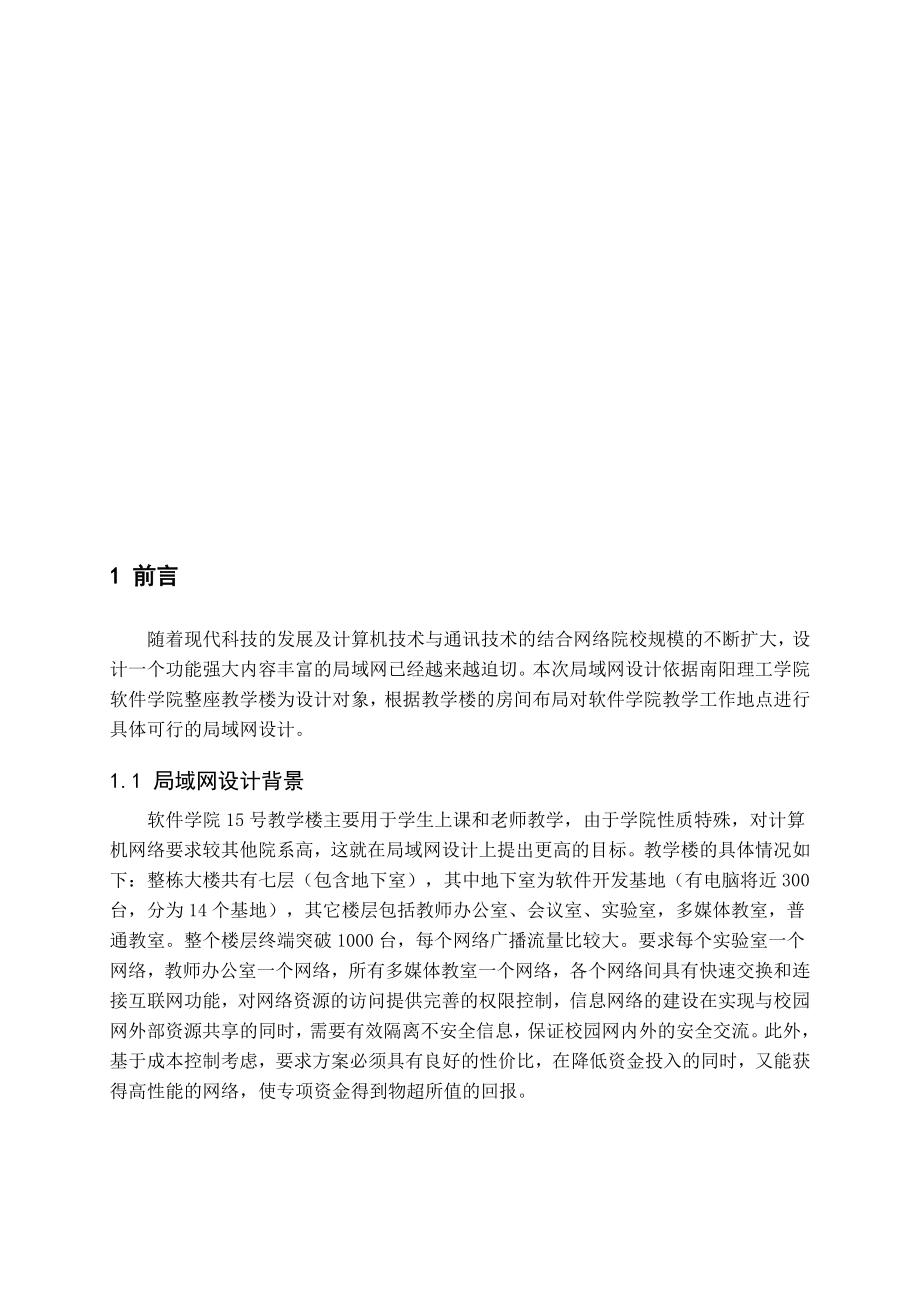 計(jì)算機(jī)科學(xué)與技術(shù)論文_第1頁(yè)