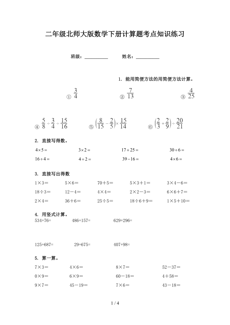 二年级北师大版数学下册计算题考点知识练习_第1页