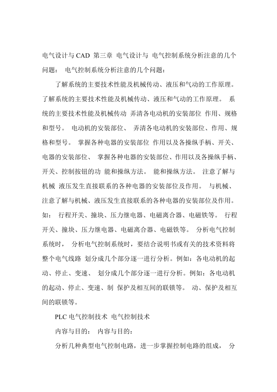 电气设计与CAD第三章电气设计与电气控制系统分析注意的几个问题_第1页