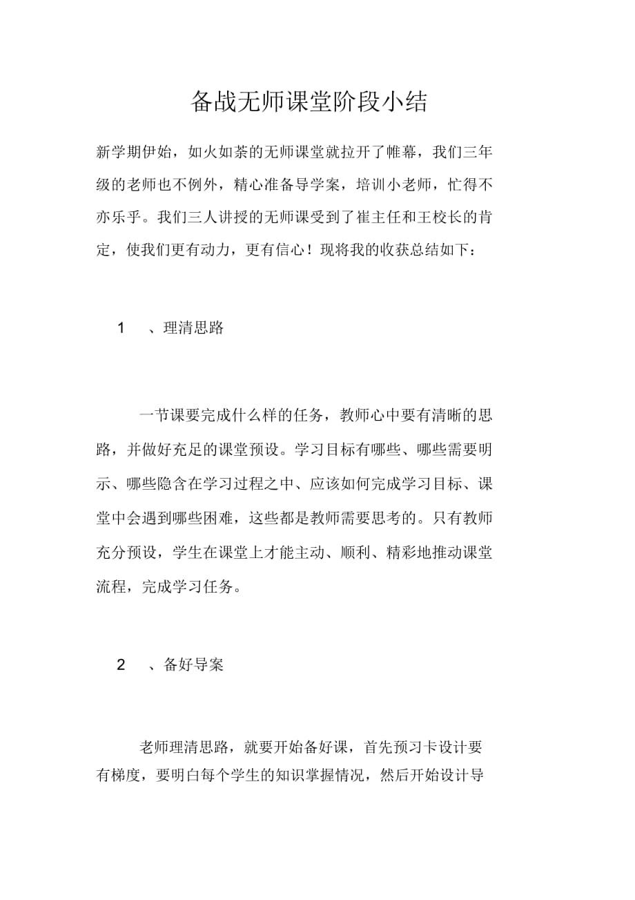 备战无师课堂阶段小结_第1页