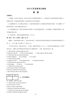 2018年度江苏省高考压轴卷 英语（word版）