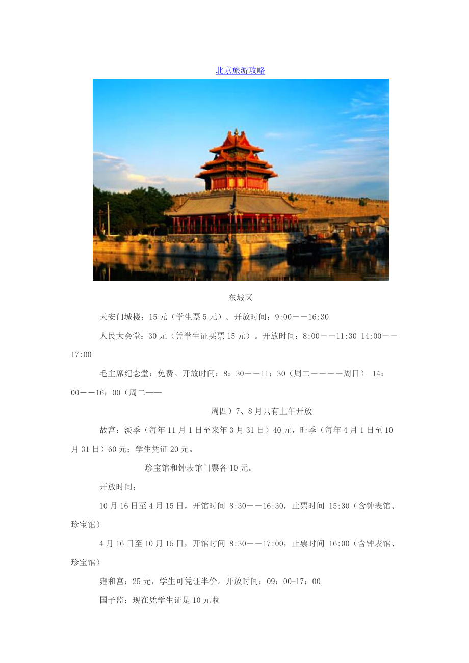 北京旅游景点门票攻略_第1页