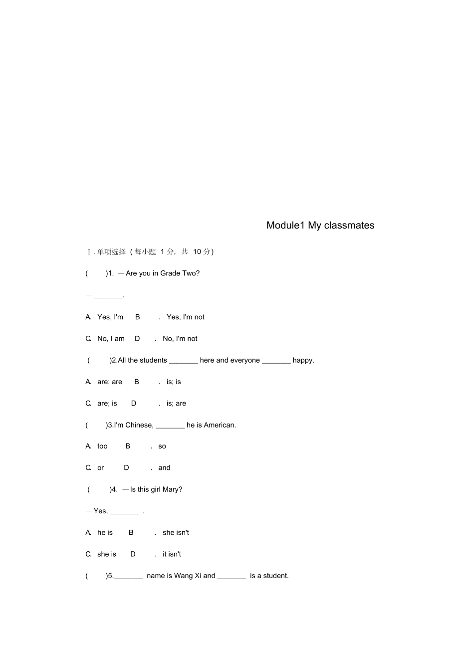 七年级英语上册Module1Myclassmates单元测试题新版外研版_第1页