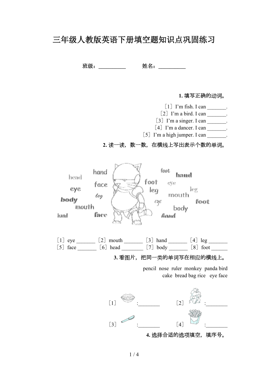 三年级人教版英语下册填空题知识点巩固练习_第1页