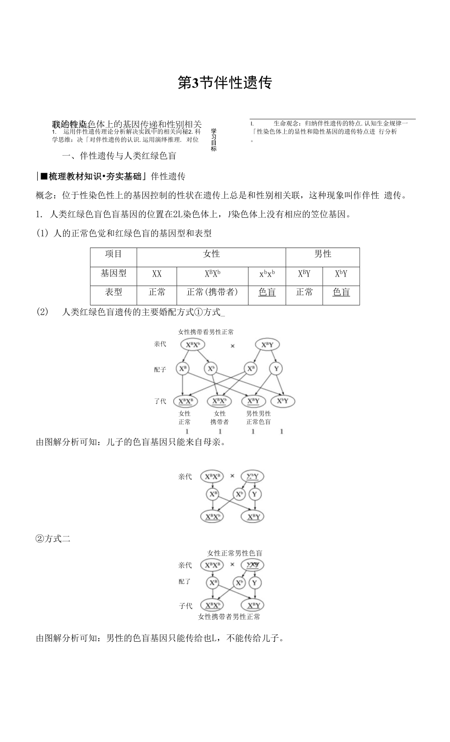 高中生物第2章 第3節(jié)　伴性遺傳.docx_第1頁(yè)