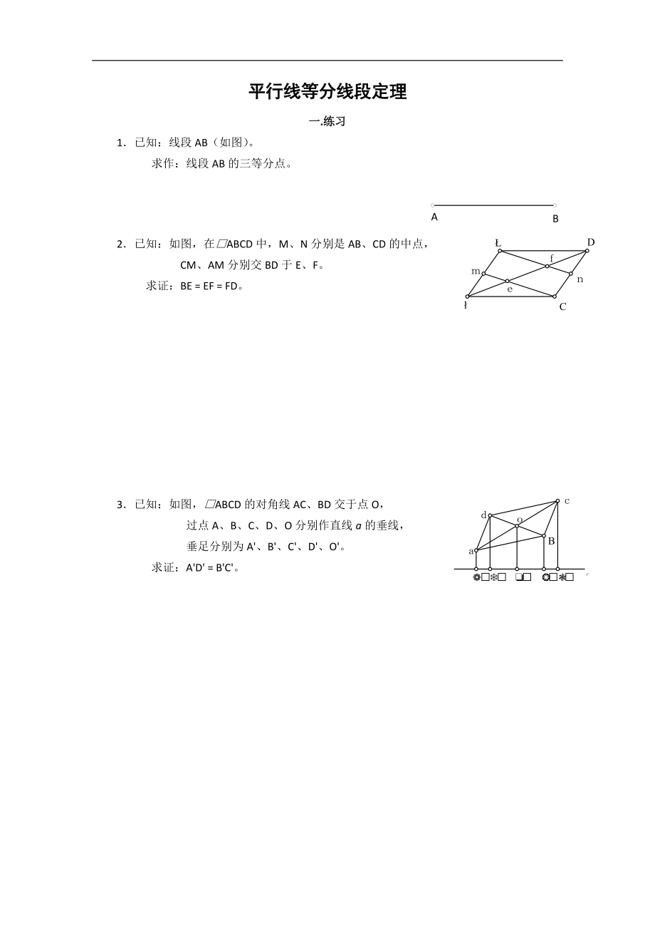 高中數(shù)學(xué)：一《平行線等分線段定理》測(cè)試（新人教A版選修4-1）_第1頁(yè)