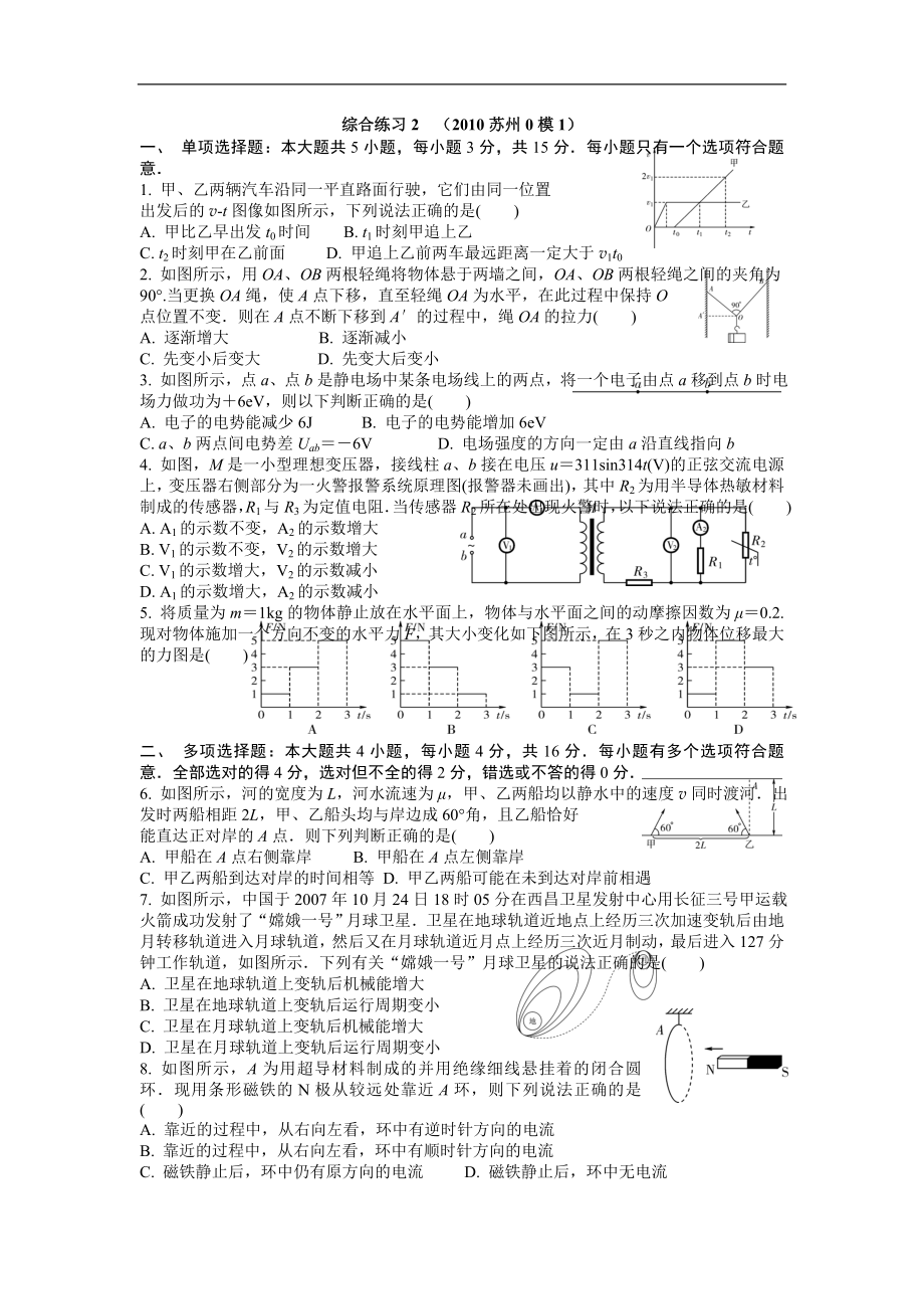 江蘇省黃埭中學(xué)高三物理一輪學(xué)案69綜合練習(xí)2_第1頁