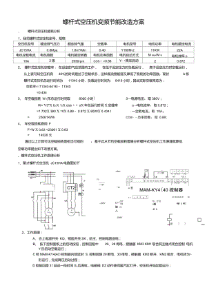 螺杆式空压机变频节能改造方案(优.选)