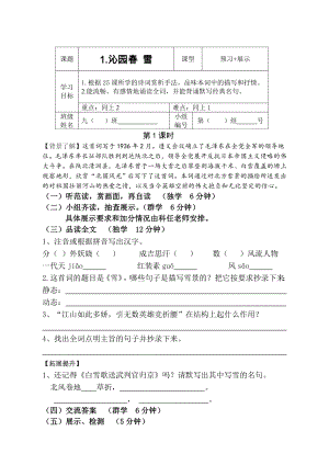 25課詞五首（3課時(shí)）