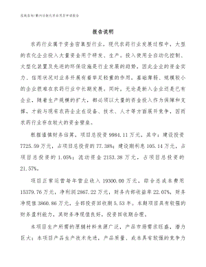 衢州功能化学品项目申请报告（范文参考）