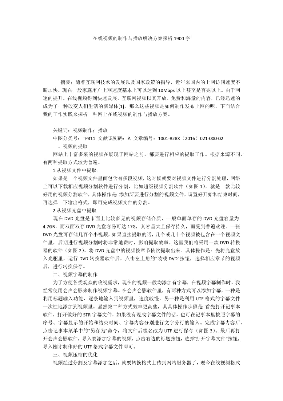 在線視頻的制作與播放解決方案探析1900字_第1頁