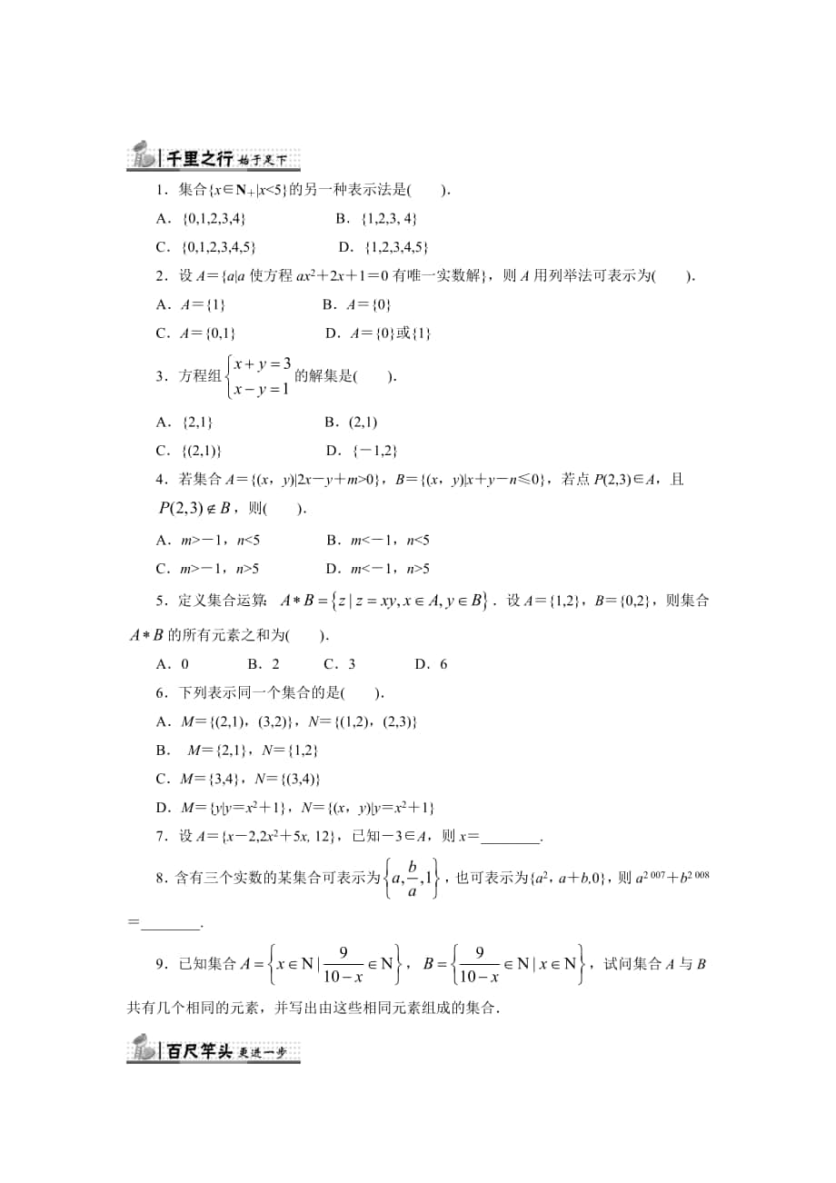 最新 高中人教B版数学必修1同步练习－1.1.2　集合的表示方法 Word版含答案_第1页