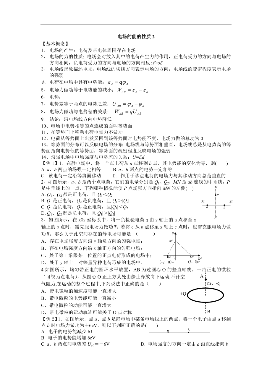 江苏省黄埭中学高三物理一轮学案37电场的能的性质2_第1页