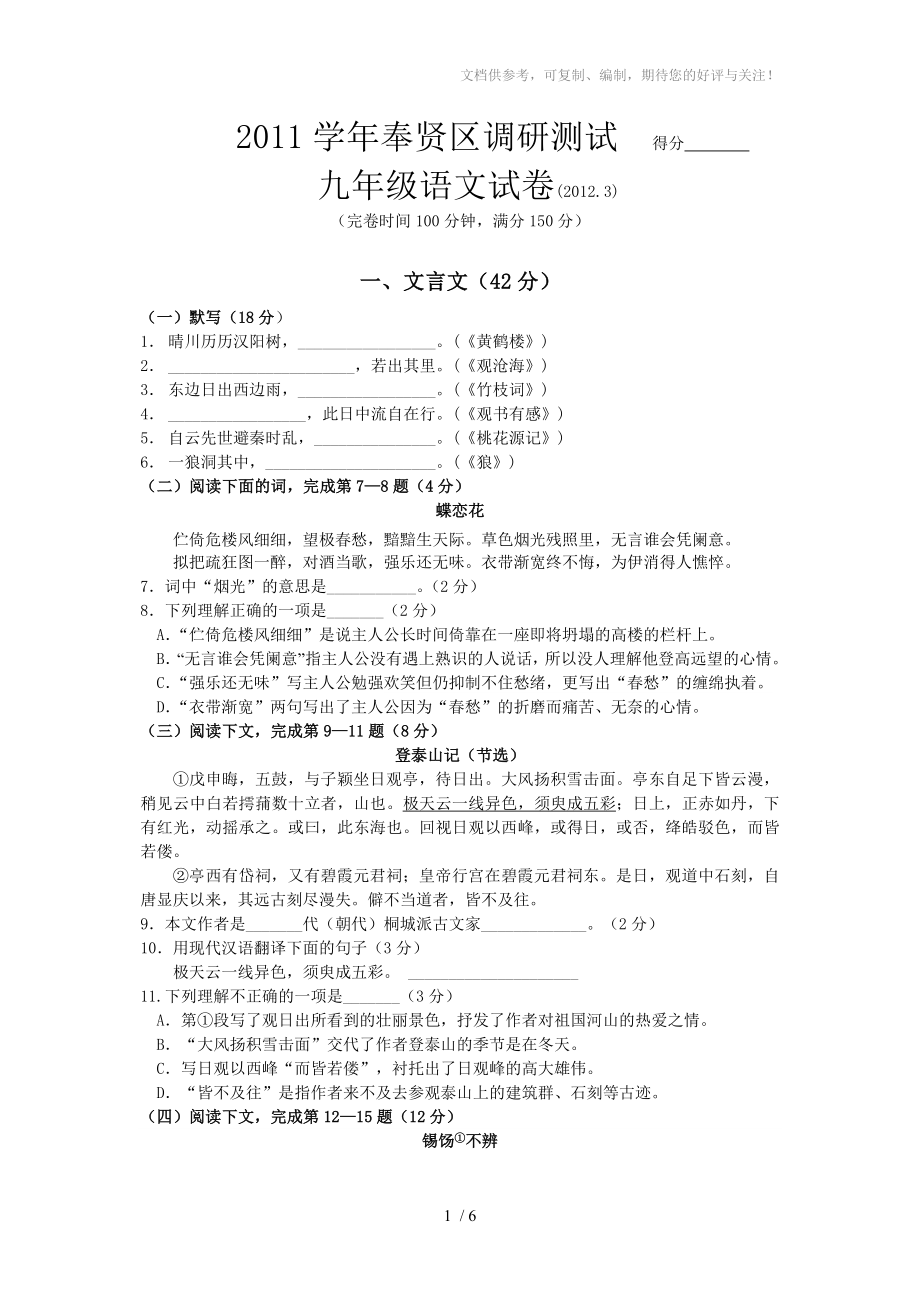 2012奉贤九年级语文二模试卷及答案_第1页