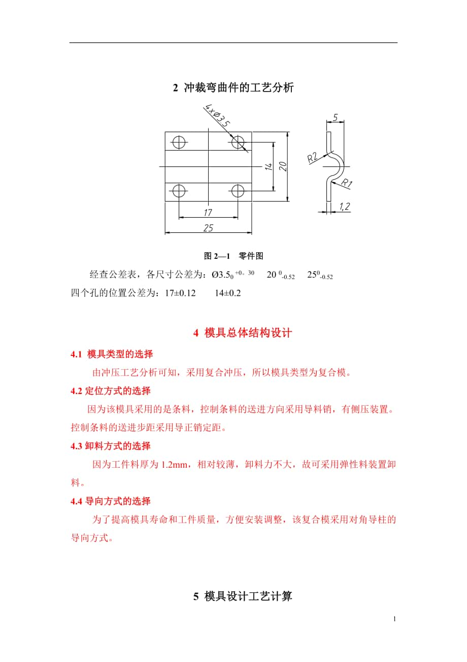 冲压模具毕业设计-固定夹冲压弯曲模设计_第1页