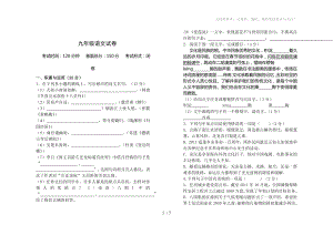 2012九年级语文中考模拟试卷