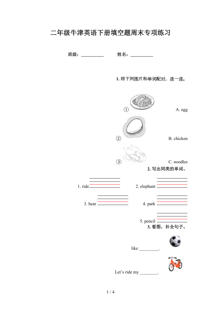 二年级牛津英语下册填空题周末专项练习_第1页