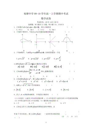 祝塘中学高一上学期期中考试数学