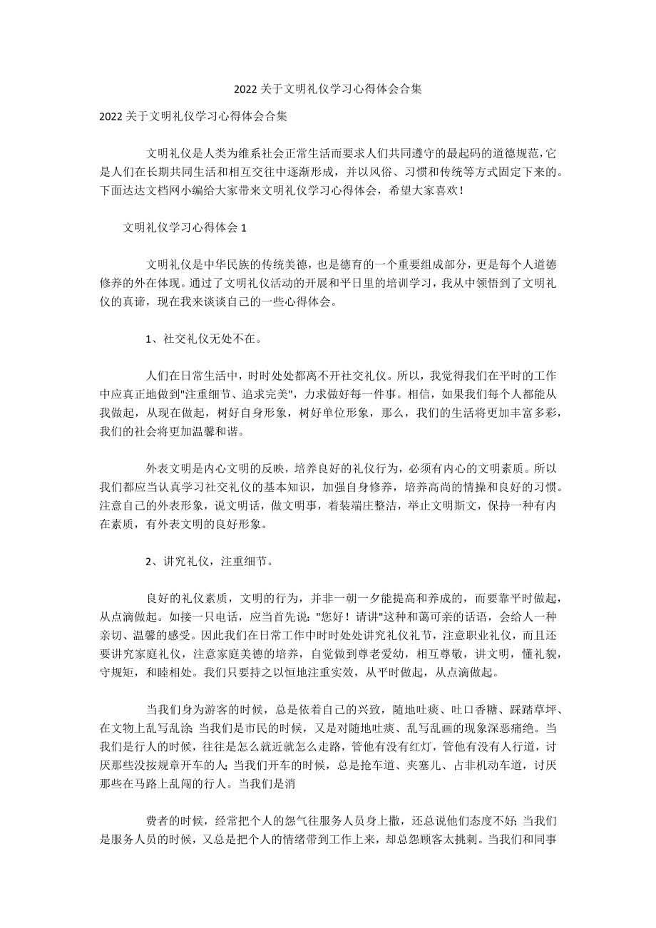 2022关于文明礼仪学习心得体会合集_第1页