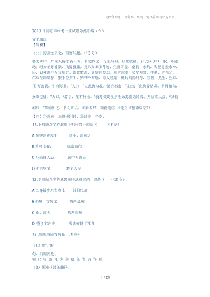 2013年南京市中考一模试题分类汇
