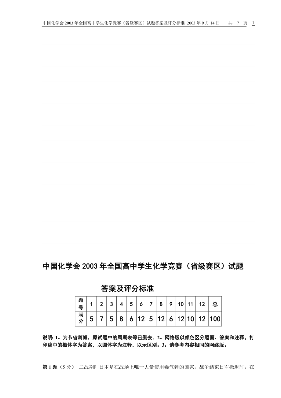 2003年化学竞赛_第1页