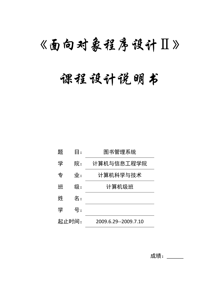 JSP課程設計《圖書館管理系統(tǒng)》_第1頁