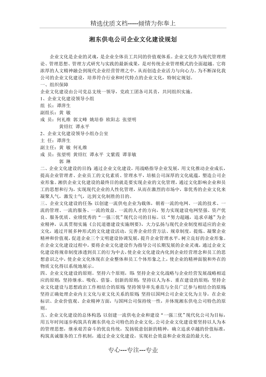 湘东供电公司企业文化建设规划_第1页