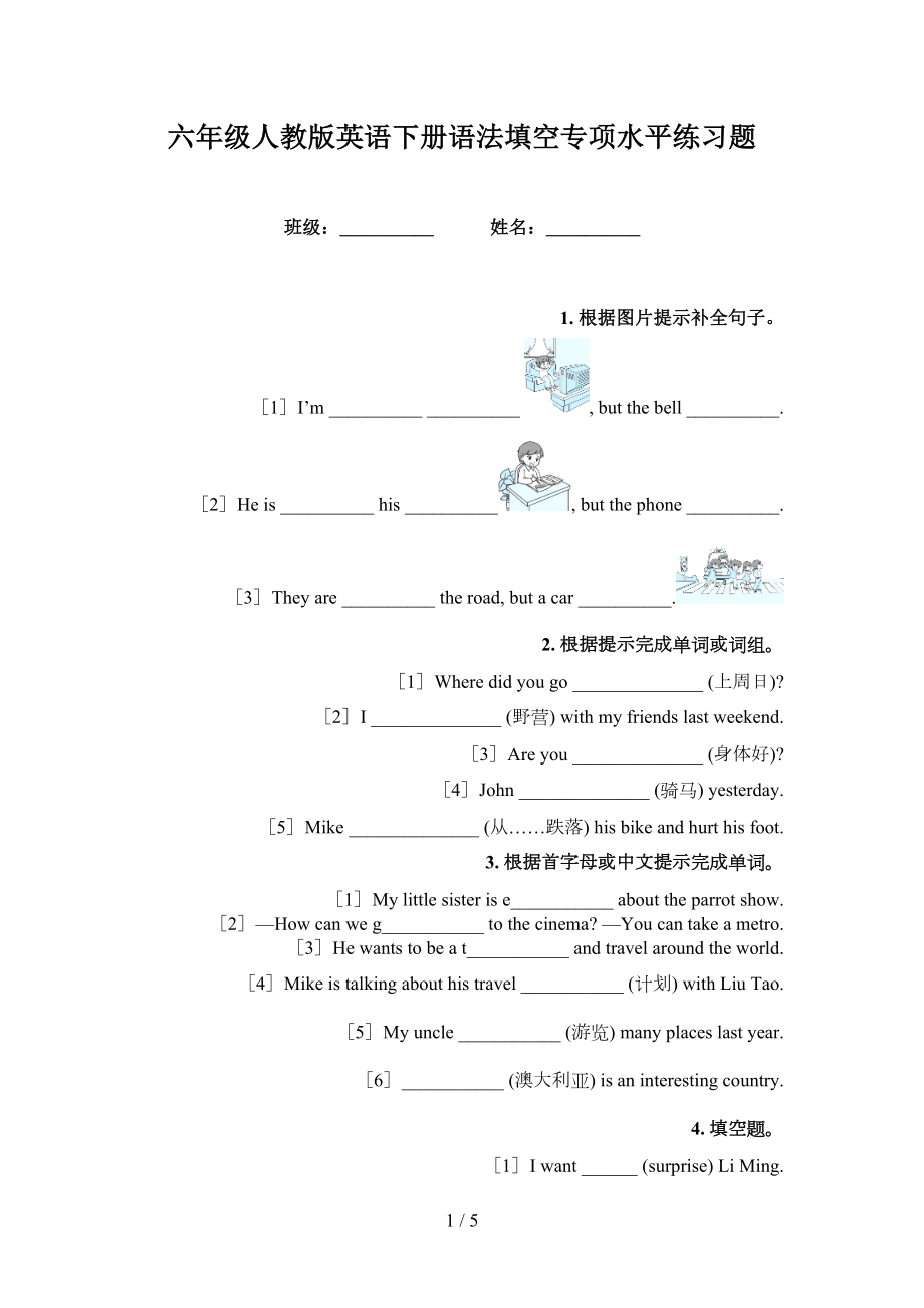 六年级人教版英语下册语法填空专项水平练习题_第1页