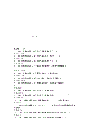 炼油铁路运行工道口中级